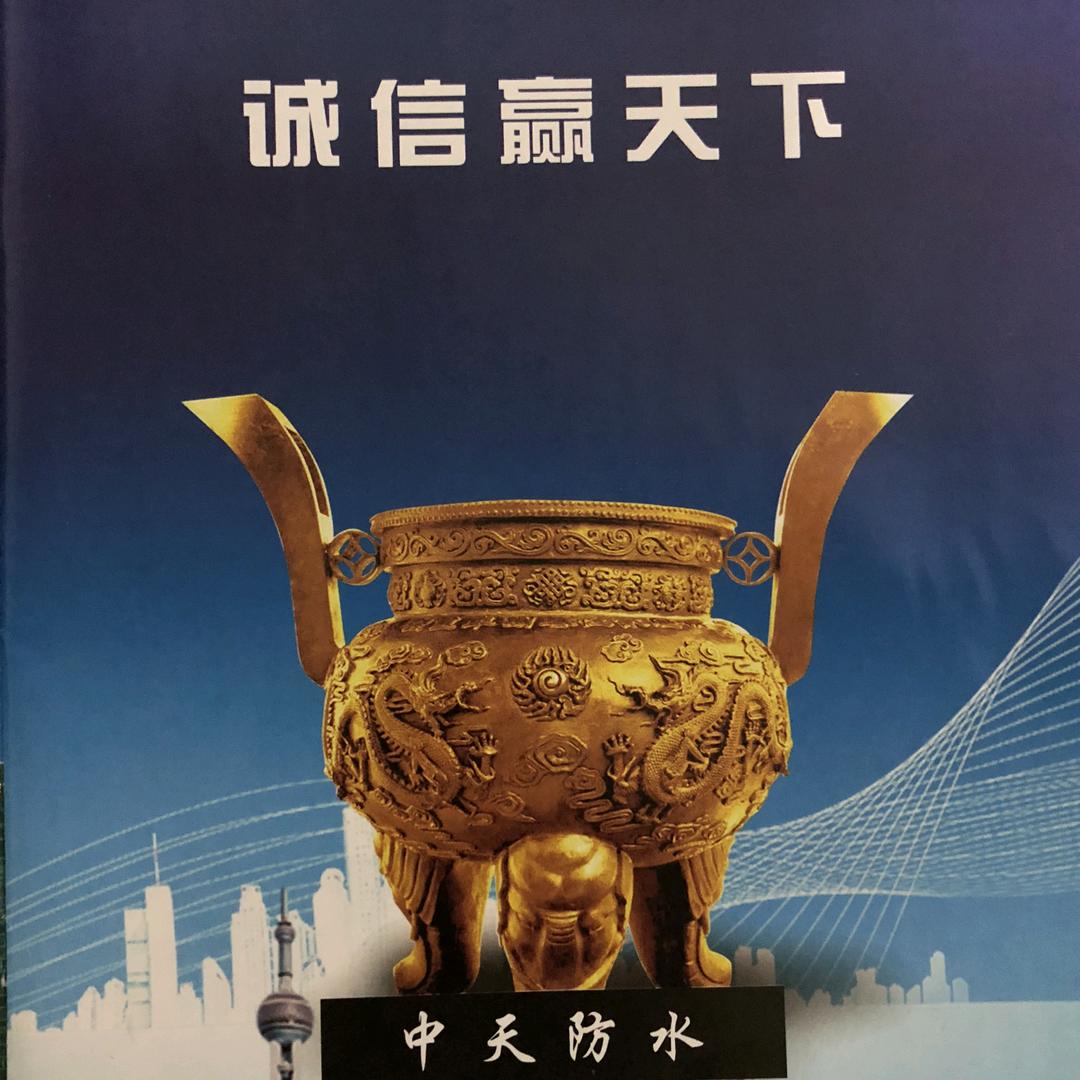 临沂市兰山区胜天防水材料经营商行