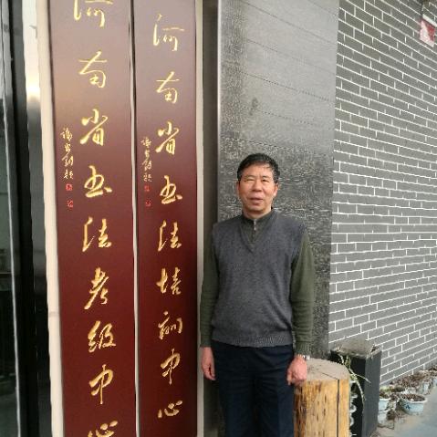 李天福书法