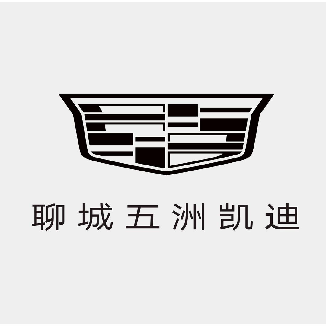凯迪拉克-聊城五洲凯迪（光岳北路店）