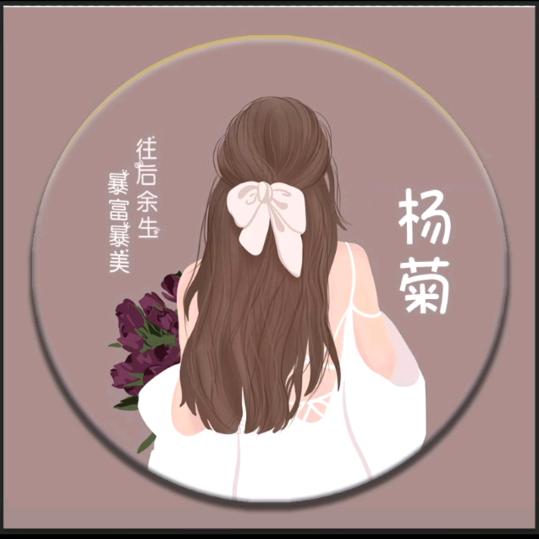 木易菊