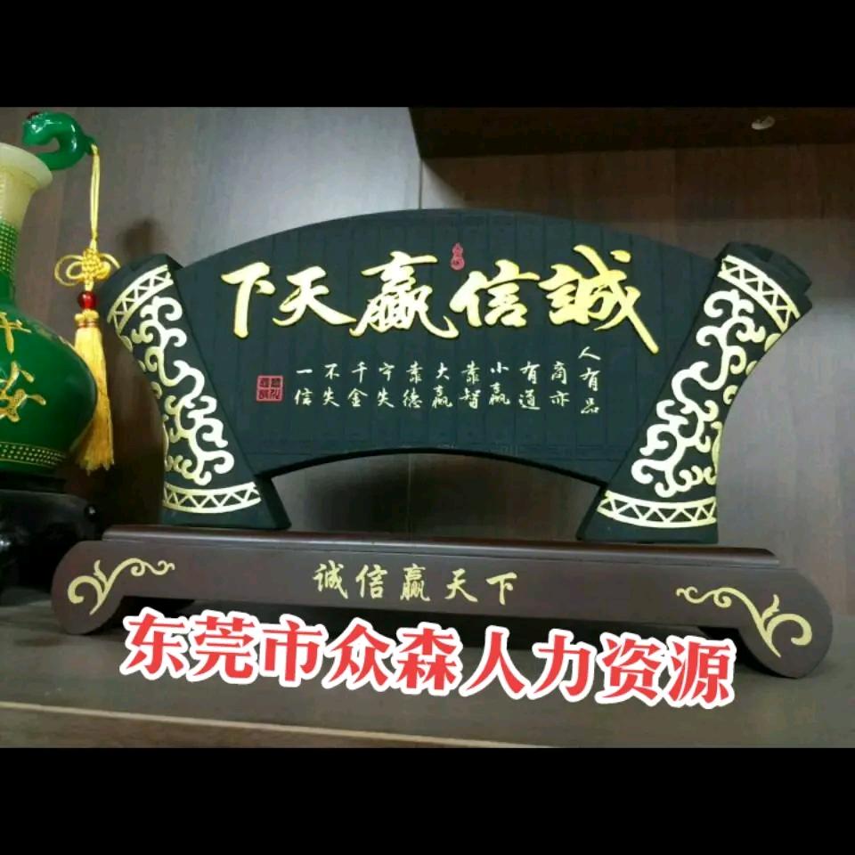 东莞巿众森人力资源.老郭