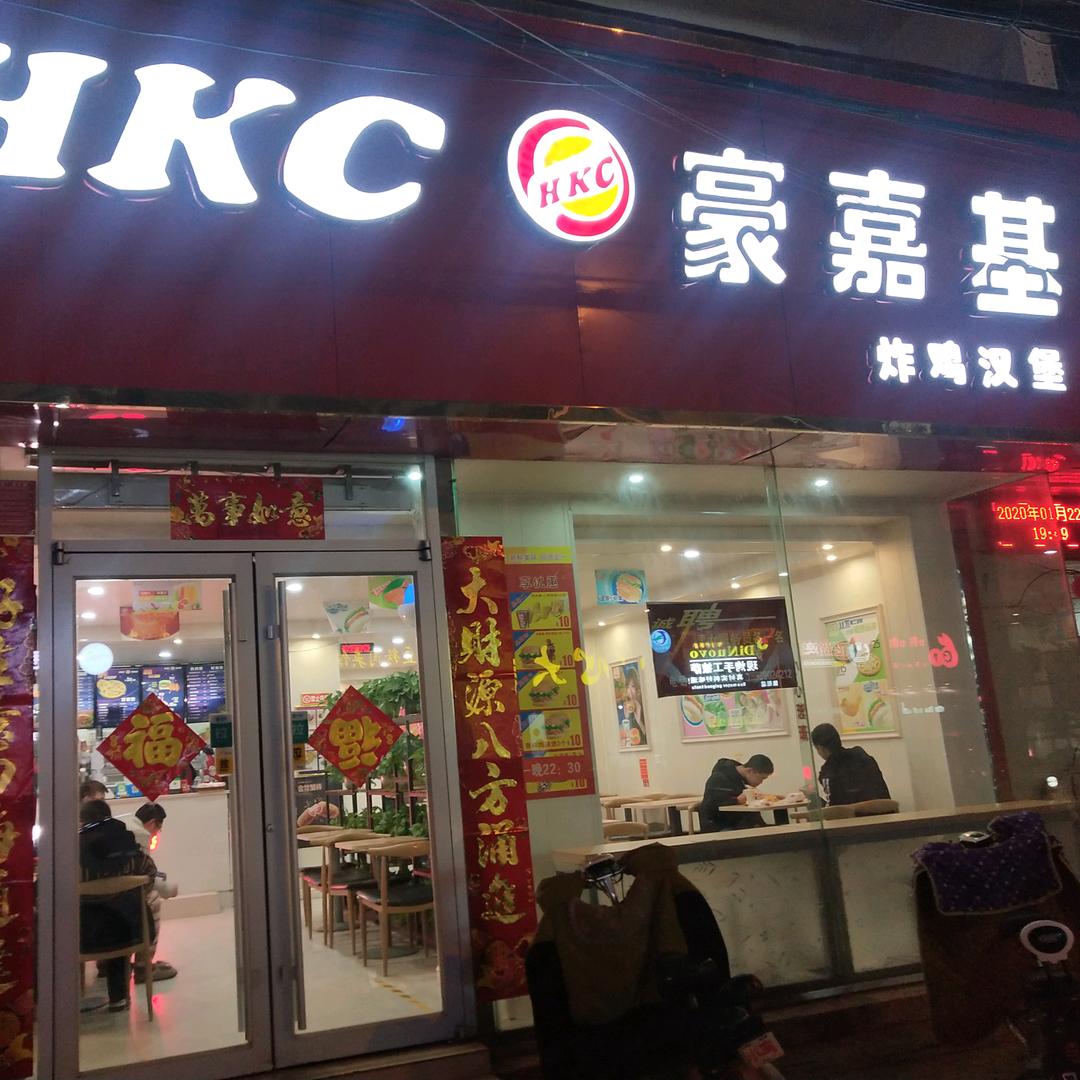 豪嘉基正阳店
