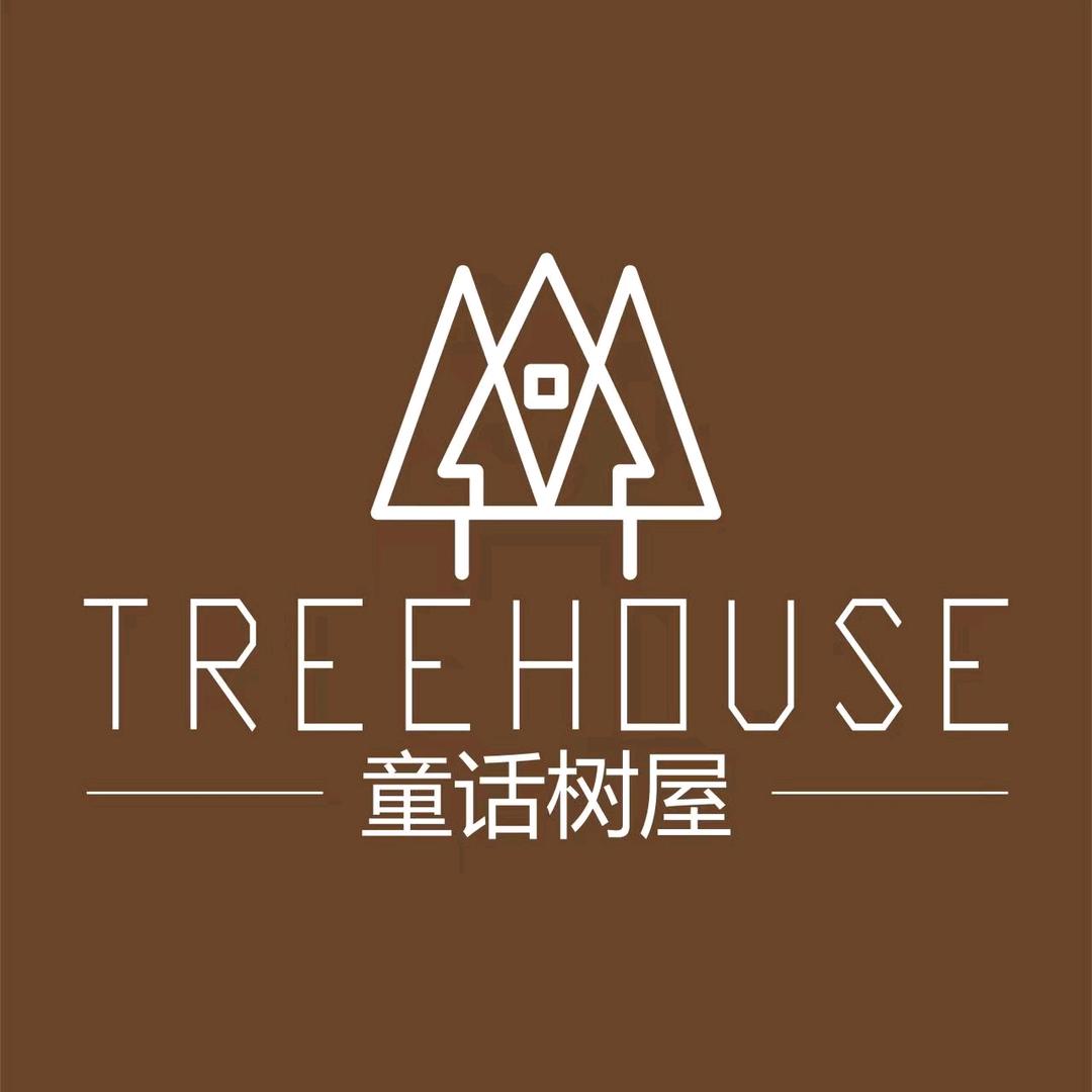 童话树屋亲子度假