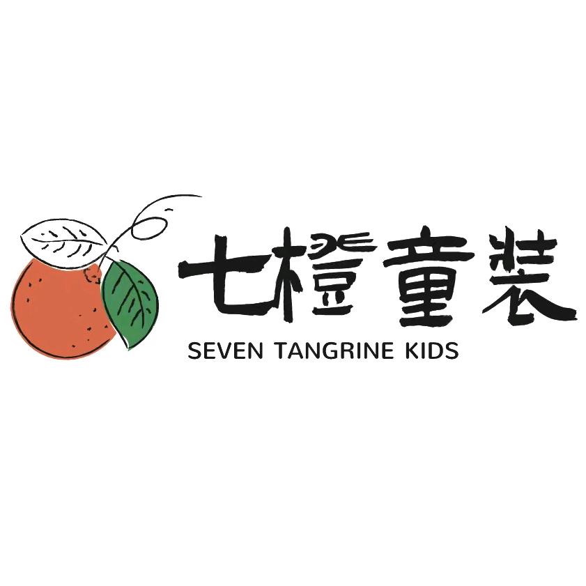 七橙童装