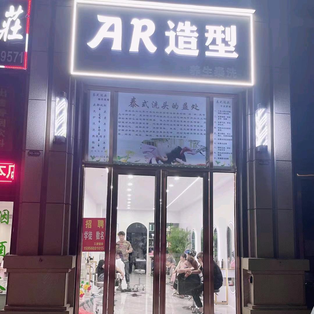 AR造型