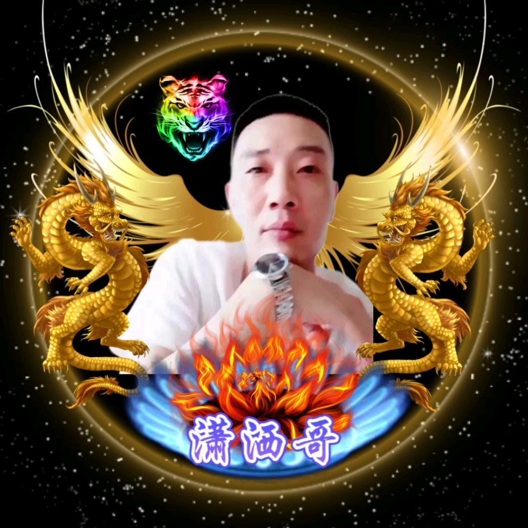 @潇洒哥（潇洒）