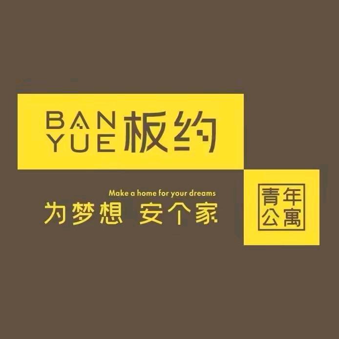 板约青年公寓方桥店