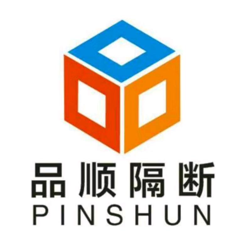 品顺隔断