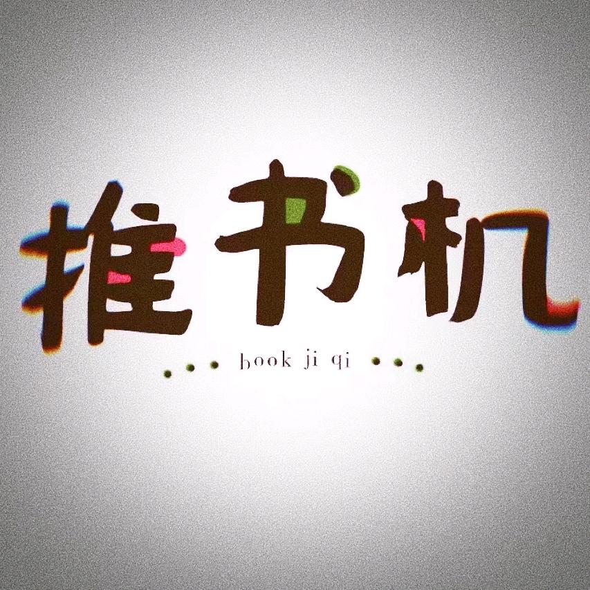 千查推书