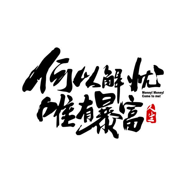 和合-吴彦祖