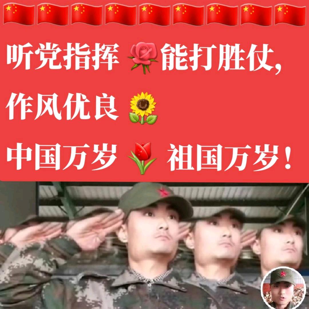 🇨🇳亮剑精神🌹中国万岁🇨🇳