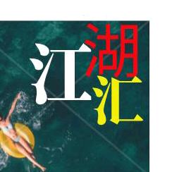 小安故事汇