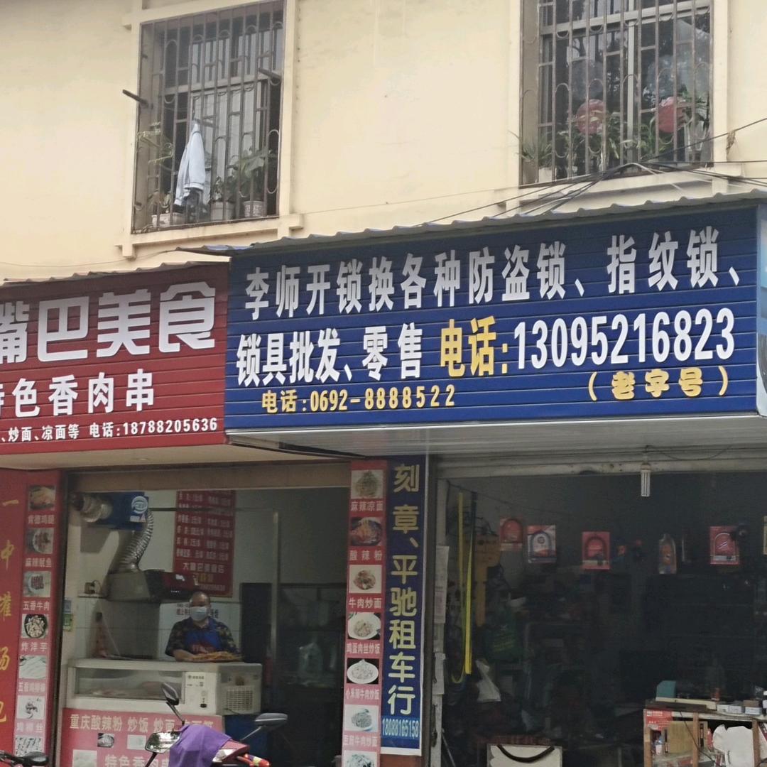 同城开锁公司换锁