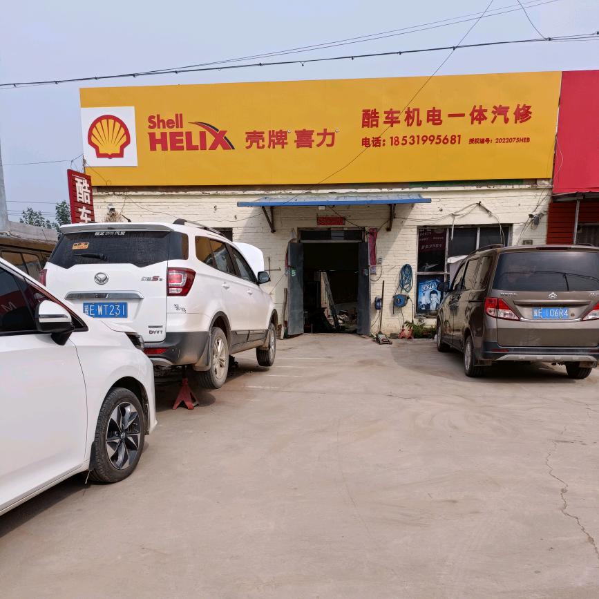 酷车机电一体汽修厂