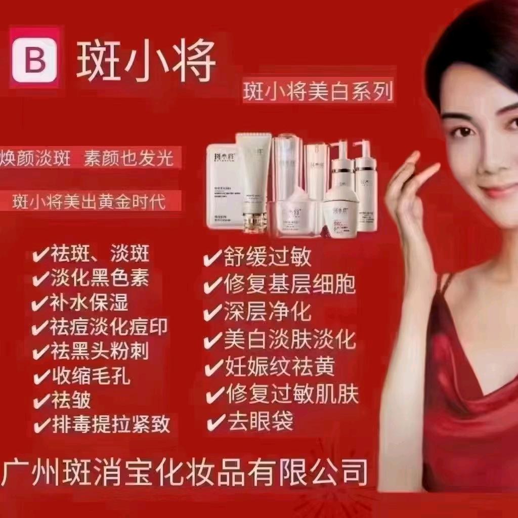 斑小将智能护肤