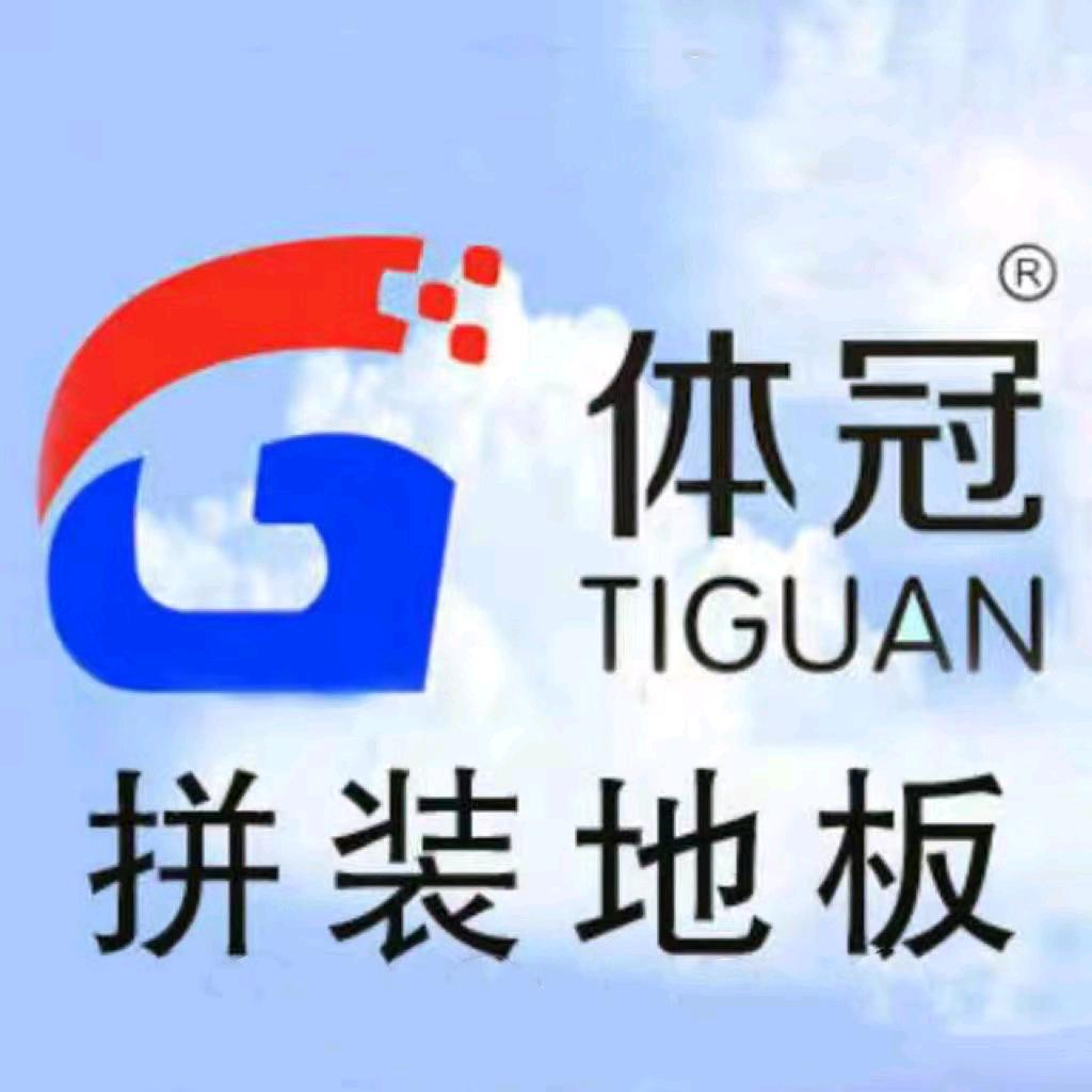 河北体冠体育厂商张淑仙