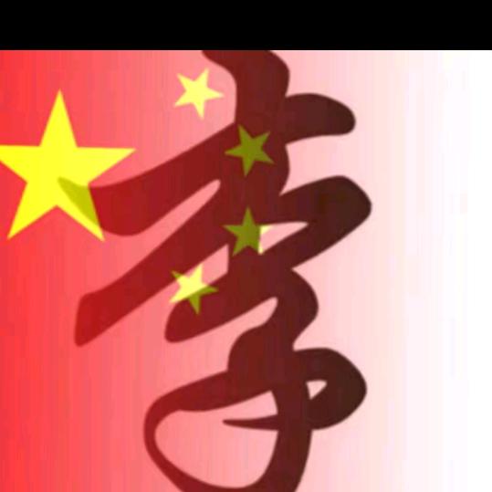 安徽颖上1494721727
