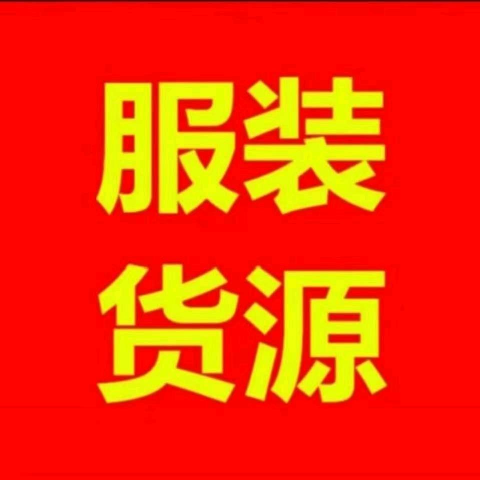 四季青服装清仓