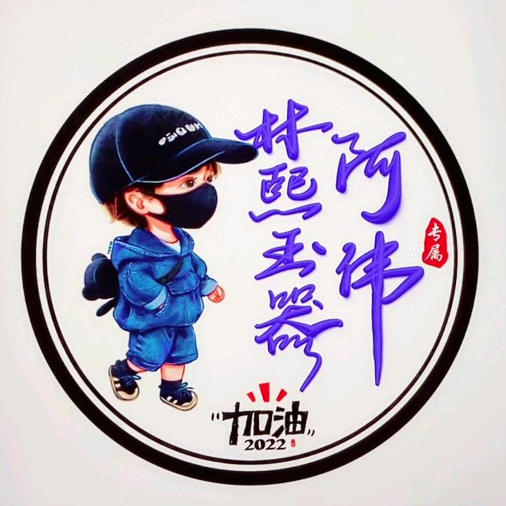 林熙玉器-阿伟