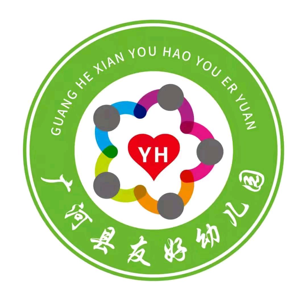 广河县友好幼儿园