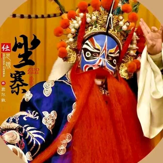 思媛的锤儿🔥任思媛京剧巡演北京站