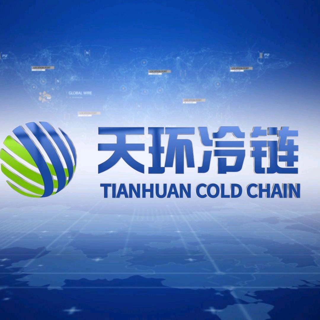 天环冷链