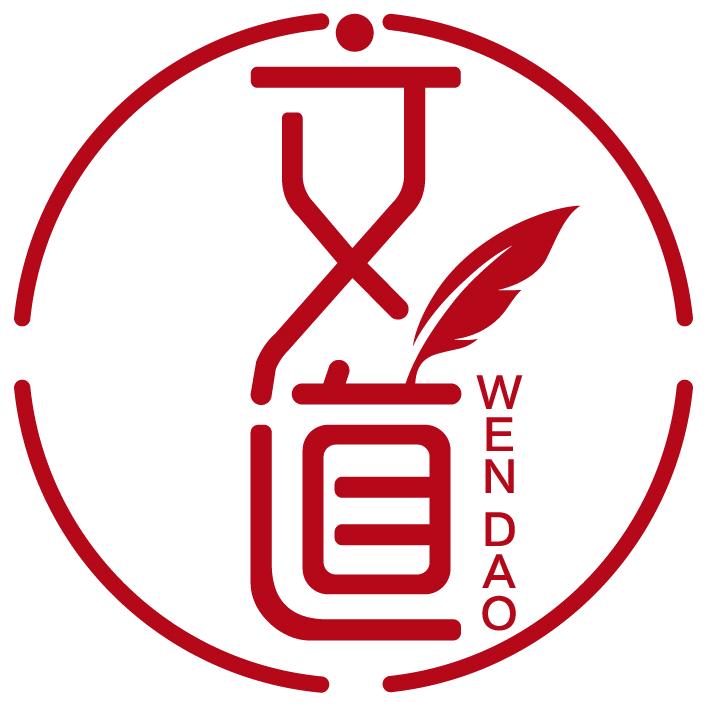 文 道(甄选好物)