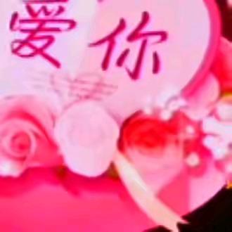 真的有你