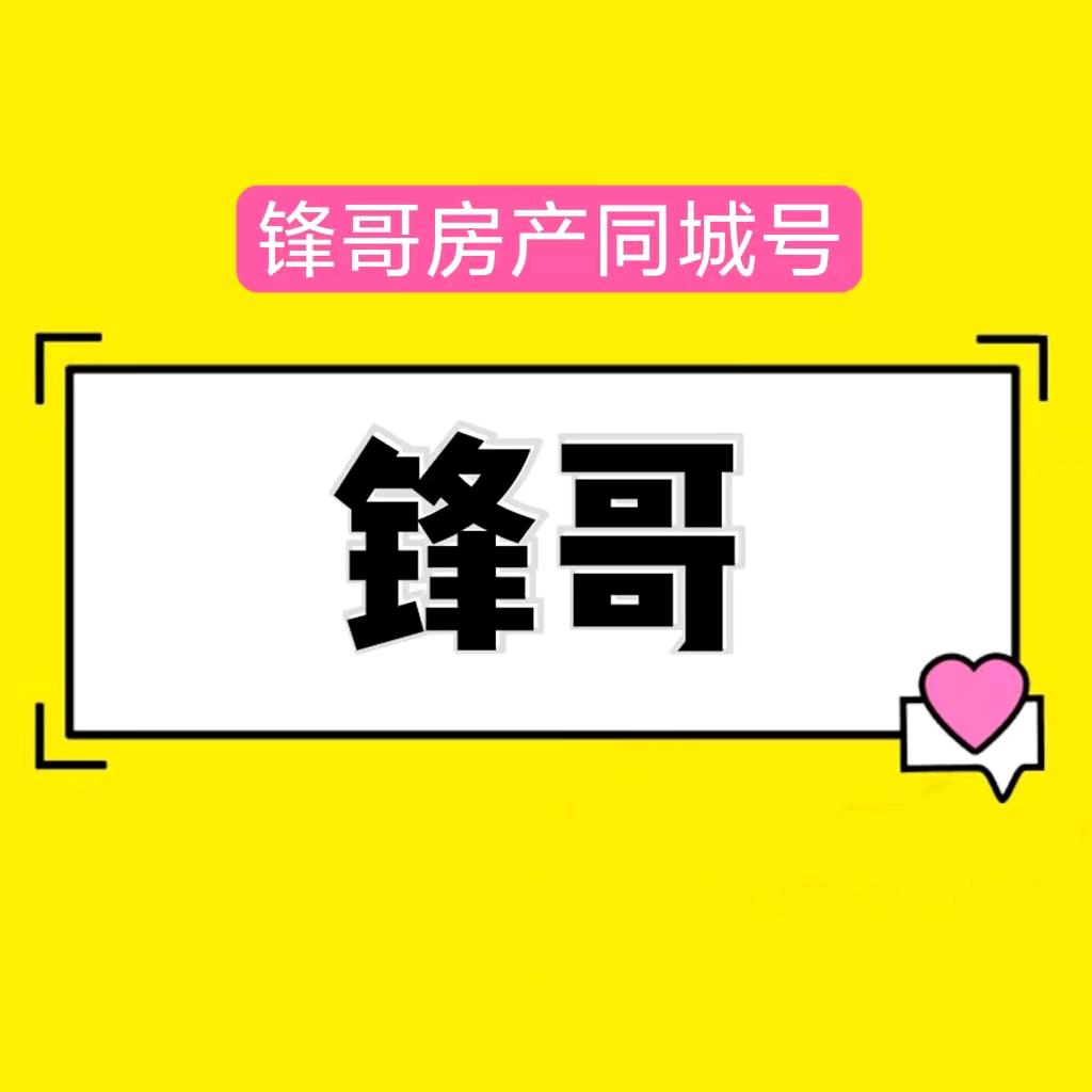 灵宝锋哥房地产中介有限公司