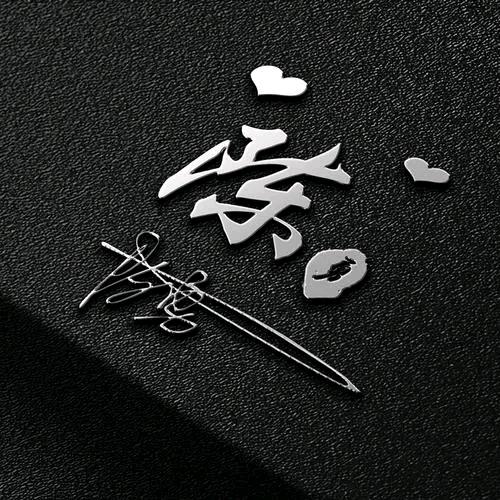 锦上添花