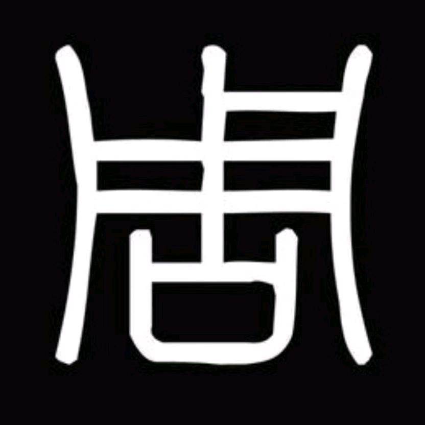 渔樂大周