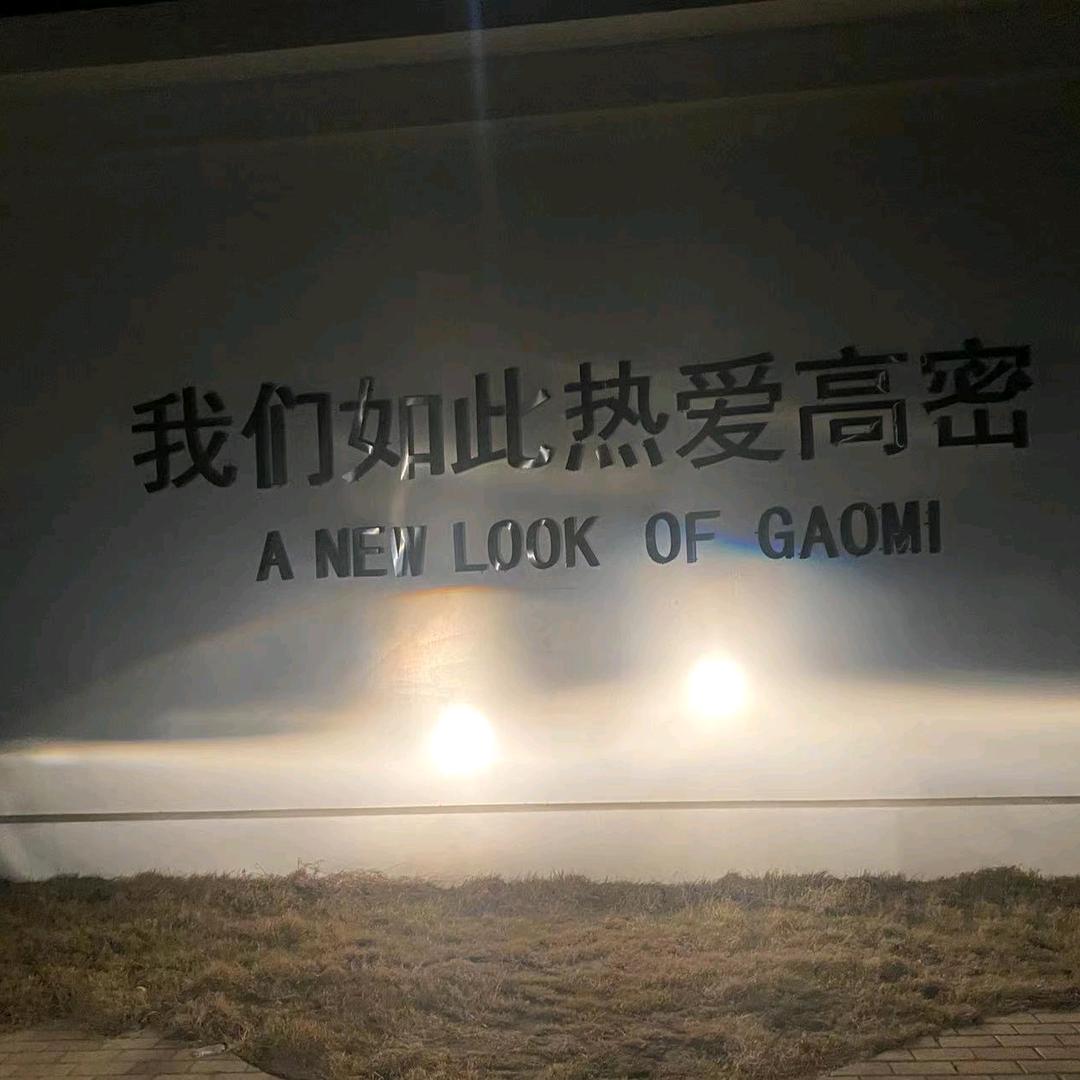 代姐