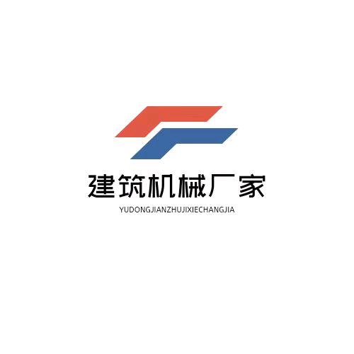 建筑机械厂家