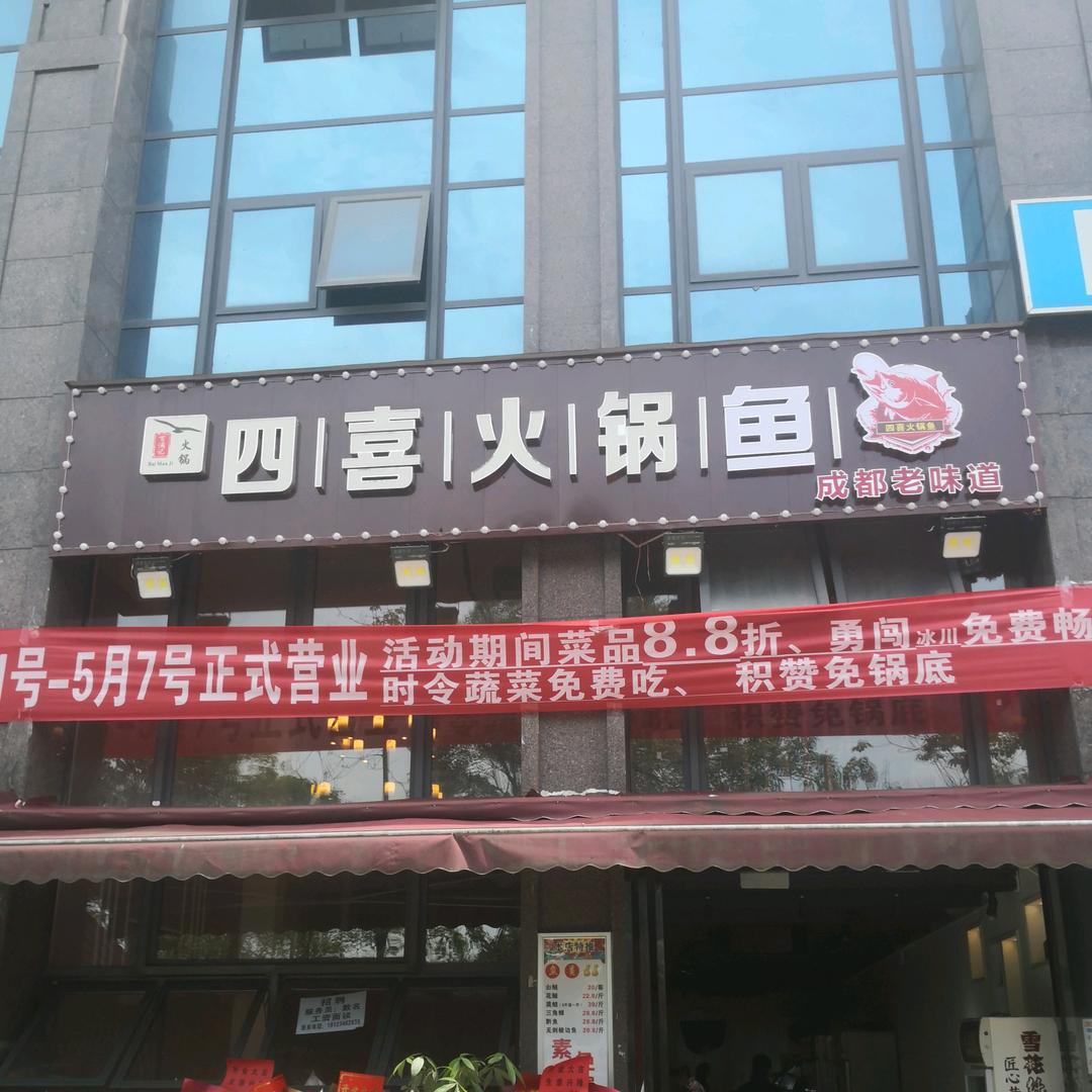 临江鱼火锅