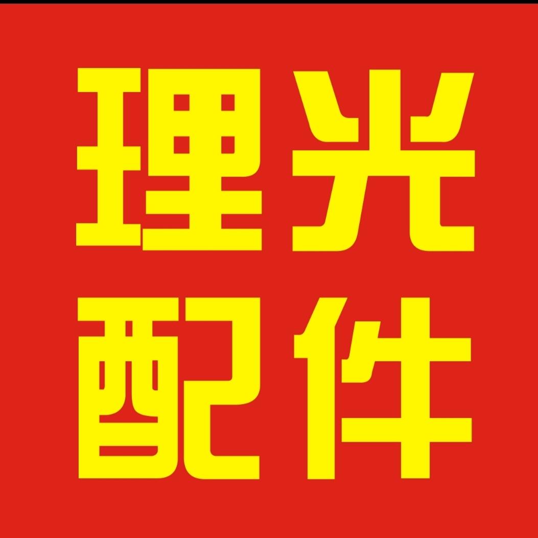 理光配件店女掌柜