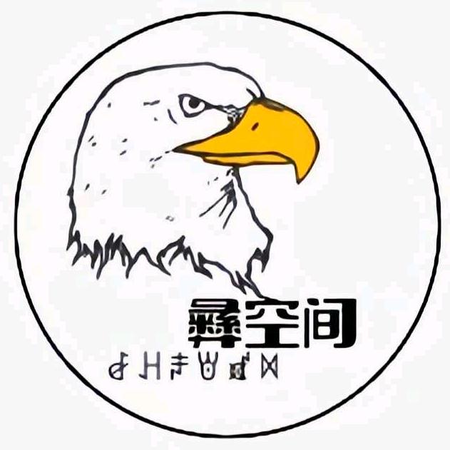 彝空间