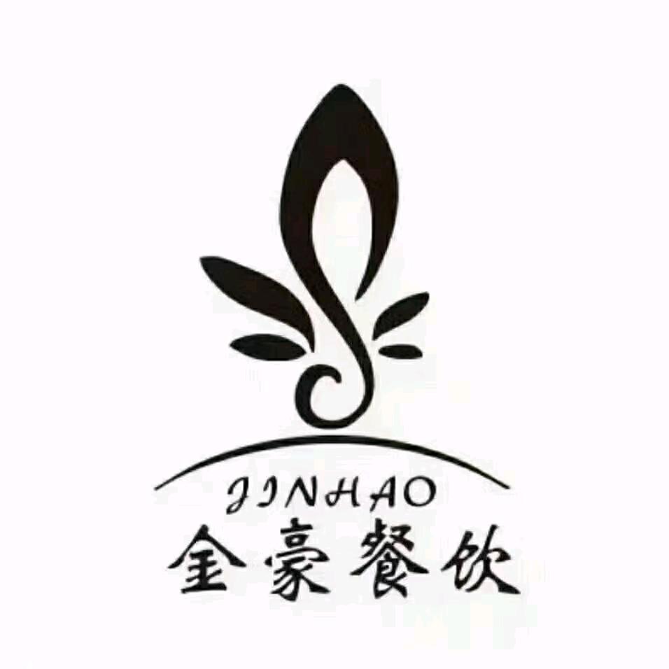 建徽酒店餐饮部