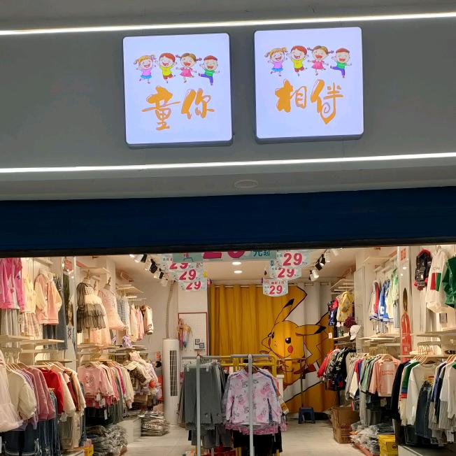 燃宝贝童装