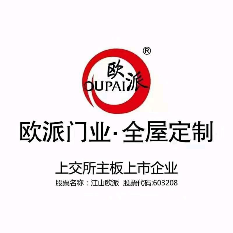 岳池亿联欧派木门