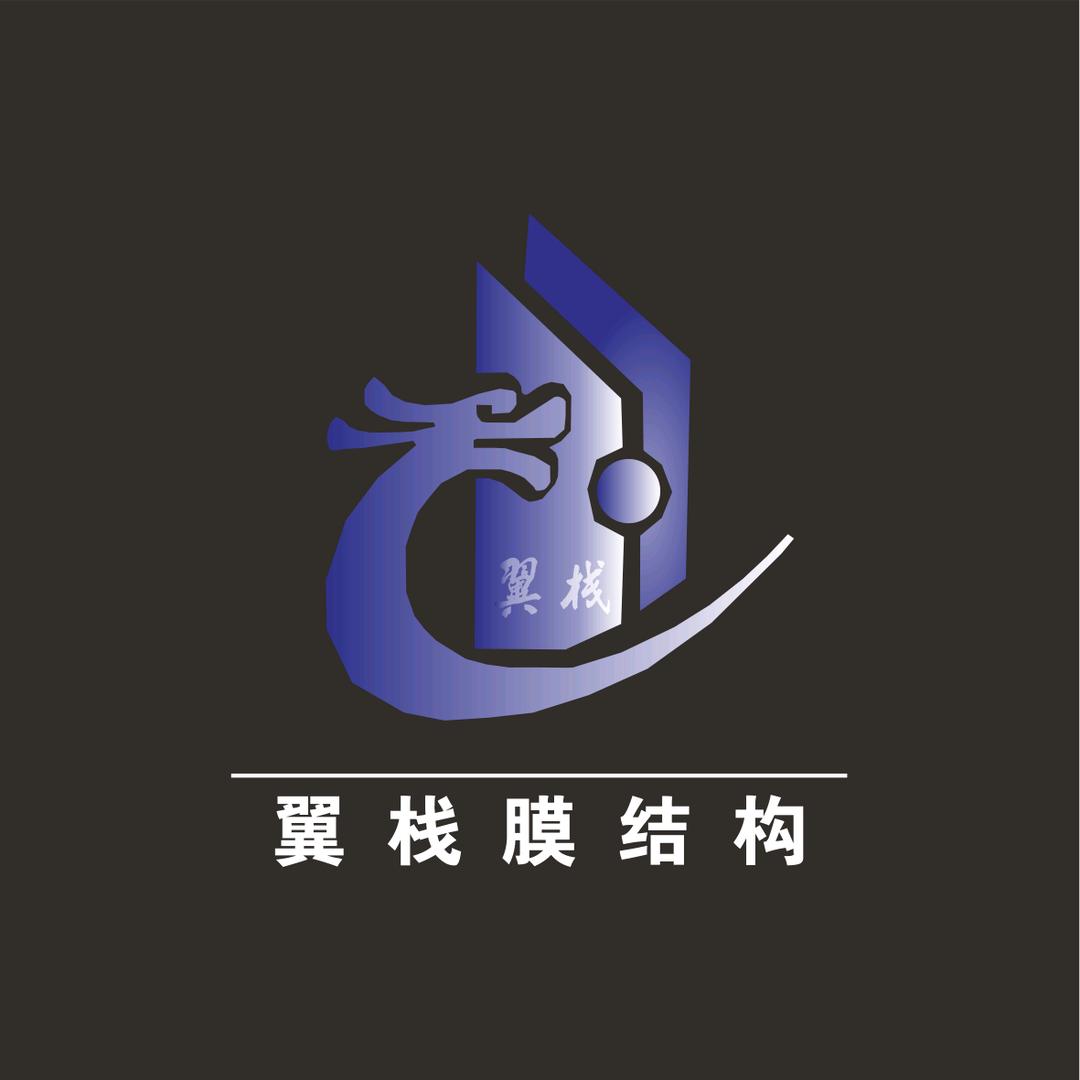 上海翼栈膜结构工程技术