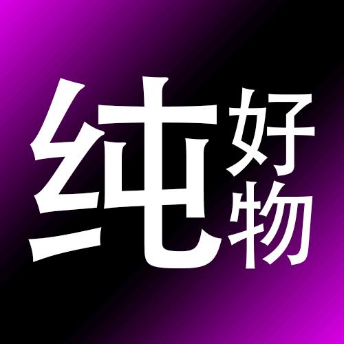 小纯音乐&好物