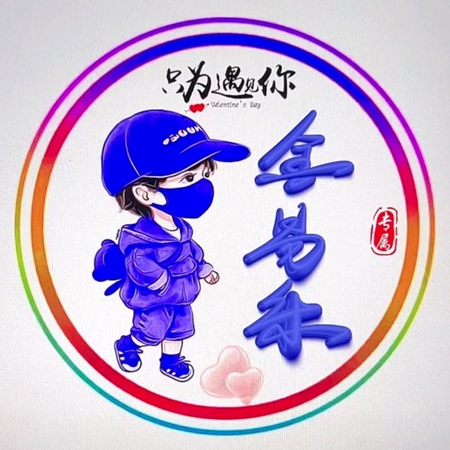 洋洋（㲇）✍️💪