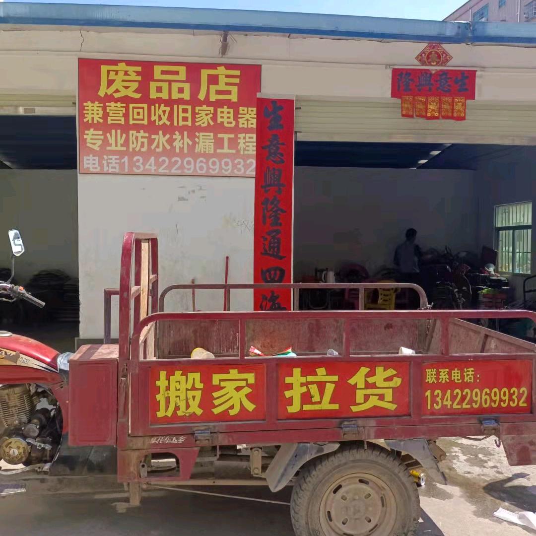 大老四收废品