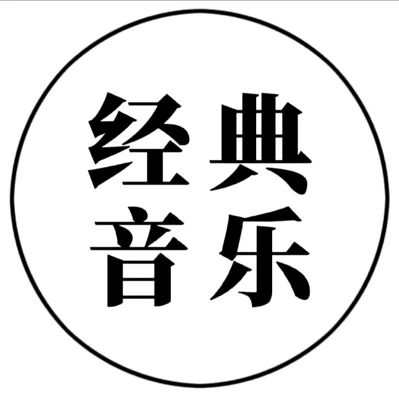 闽南音乐(🚘载U盘)