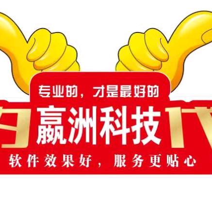 嬴洲科技门窗软件