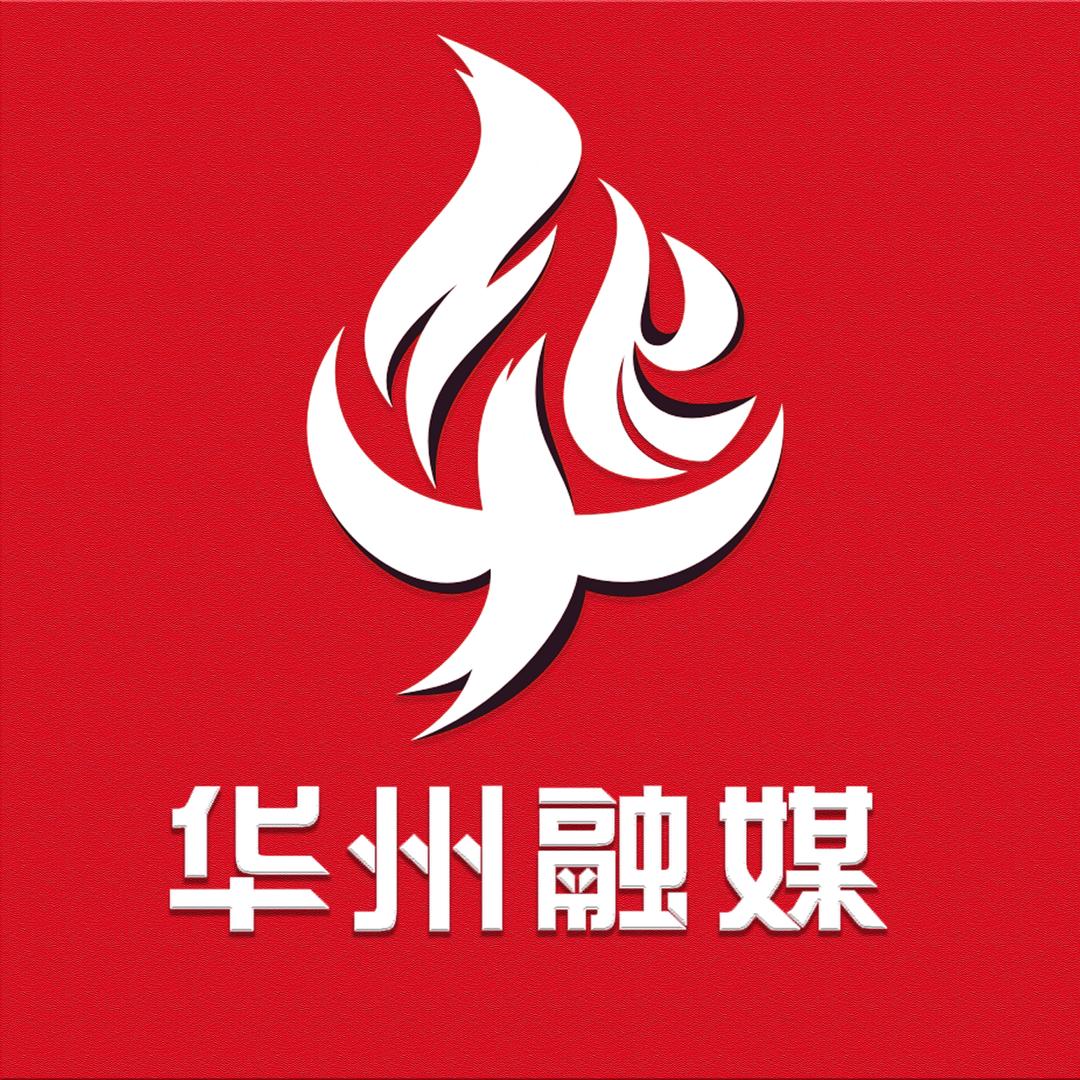 华州融媒