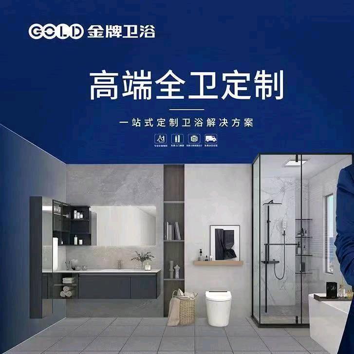 江安＿金牌卫浴、潜水艇地漏