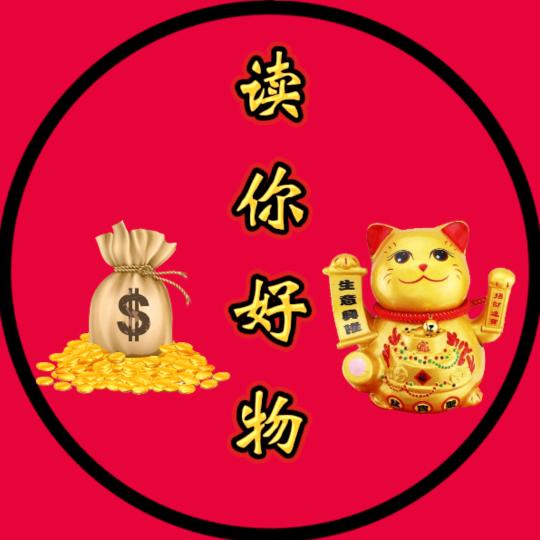 🌟读你好物