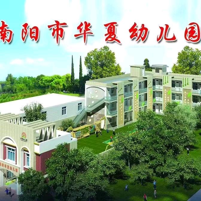 华夏幼儿早教(宛城店)