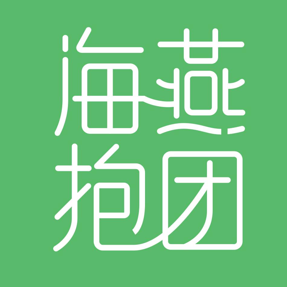 海燕抱团~海燕
